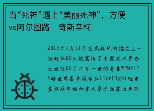 当“死神”遇上“美丽死神”，方便vs阿尔图路‧奇斯辛柯